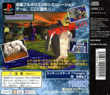 Kaijuu Senki (JP) box cover back